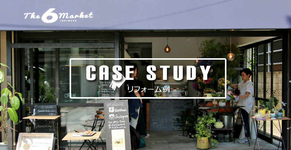 店舗　マンション　DIY　リフォーム　杉並区
